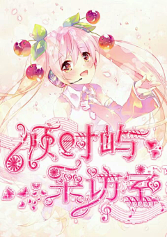 沈衾0802采集到SHENQiN ♥校园封面欣赏（非本人）