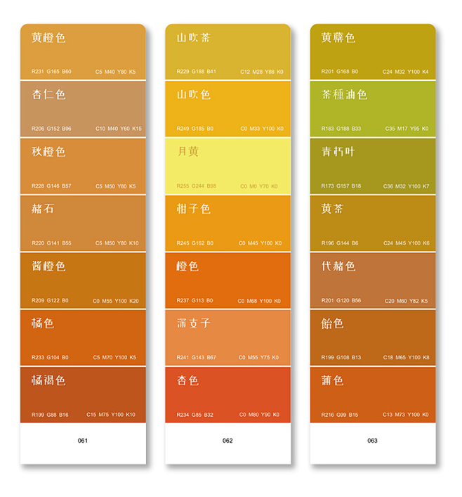 中国传统色谱