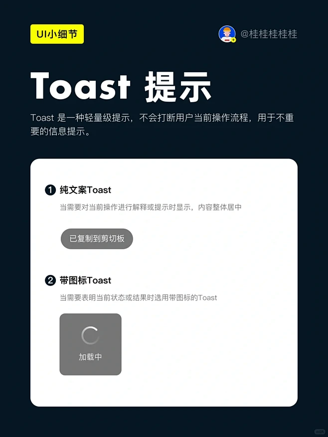 UI设计小细节｜App Toast设计方...