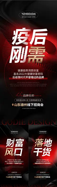 微商地产招商造势预热海报-大气,新品发布,年会,直播,会议,预热,招商,培训,医美,地产,微商