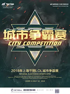 LOL英雄联盟游戏海报封面设计手游p图片制作模板直播素材决赛冠军 城市争霸赛电竞海报比赛海报 @宇飞视觉