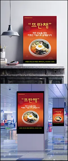 韩式风味美食海报PSD分层素材图片