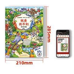 崔玉涛推荐】就是找不到绘本 第三辑全套3册 幼儿洞洞书益智早教书2-4-5-6岁儿童书本 幼儿园两岁宝宝撕不烂启蒙开发智力玩具书籍-tmall.com天猫