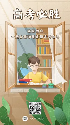 高考加油中考必胜复习气球手机海报