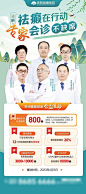 专家会诊展架-源文件