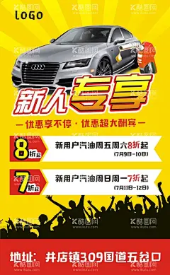 新用户汽油专享  - 源文件下载【酷图网】新用户,汽油海报,用户专享,活动海报,新人专享,