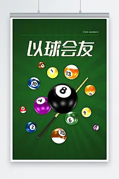 最新原创桌球明星宣传海报-众图网