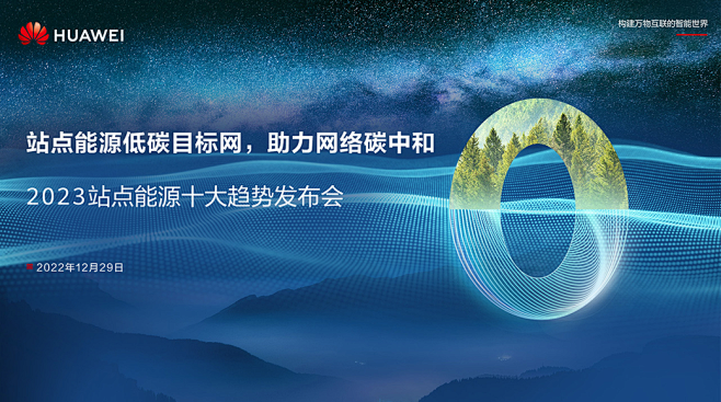 华为数字能源官方网站 | 发展清洁能源，共建绿色美好未来