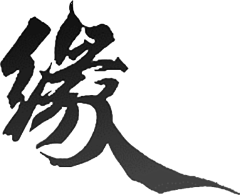 敏三水采集到毛笔