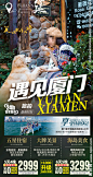 遇见厦门