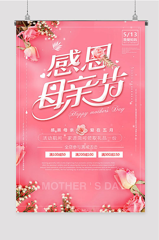母亲节促销