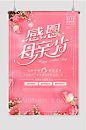 母亲节促销