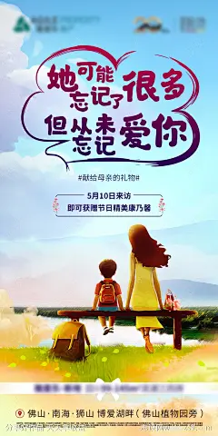 地产母亲节插画海报-源文件-志设网-zs9.com