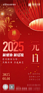 房地产2025元旦新年海报