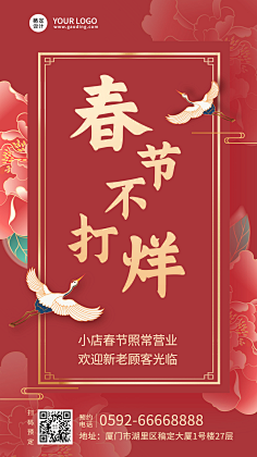 花瓣素材采集到兔年-春节不打烊