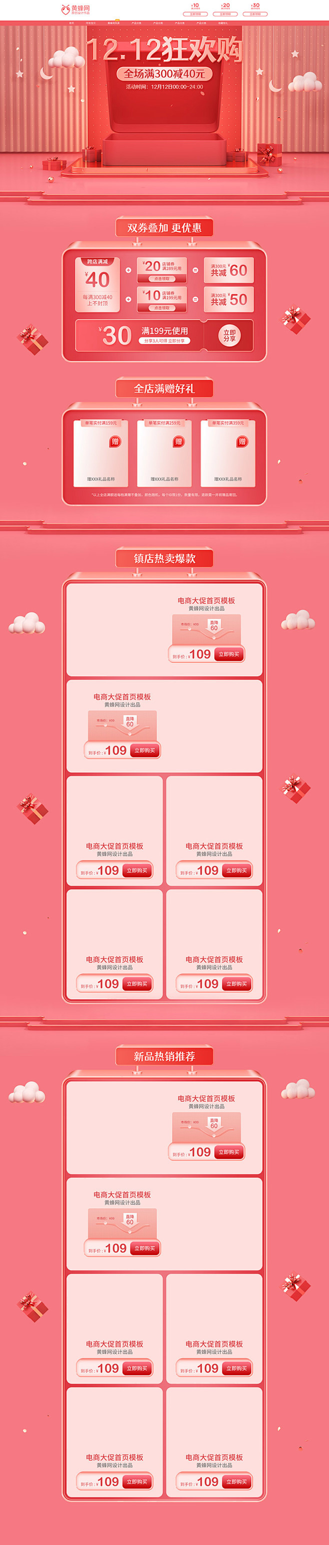 双12预售首页,双12首页,双十二首页,...
