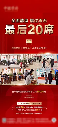 海报 地产 住宅 售罄 清盘 余席 热销