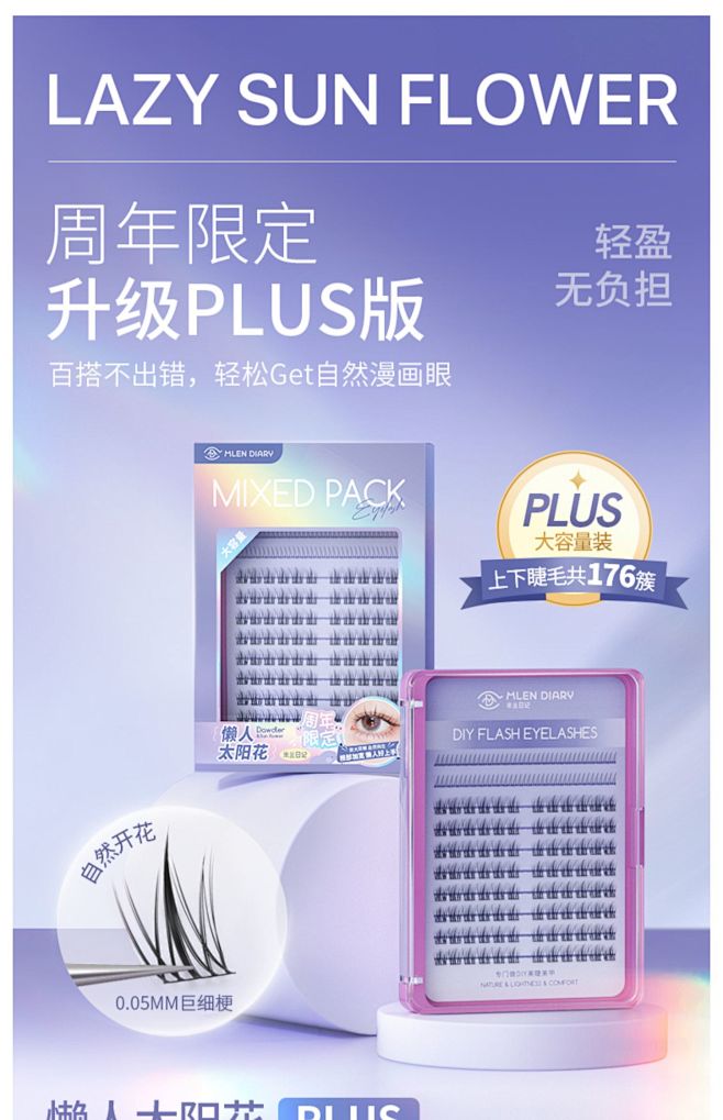 米兰日记假睫毛女自然仿真单簇嫁接懒人太阳...