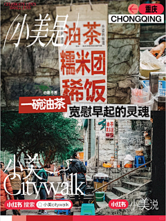 小叶不眠采集到城市宣传