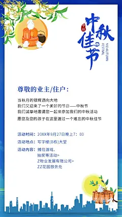 中秋放假通知  - 源文件下载【酷图网】中秋节放假,通知,中秋,中秋佳节,中秋佳节贺卡,放假通知,中秋放假,中秋假期,放假,中秋宣传海报,中秋海报设计,中秋佳节模板,中秋广告素材,中秋素材模板,中秋佳节展架,中秋宣传单,中秋节,中秋节传单,中秋节吊旗,中秋节图片,中秋节海报,中秋节背景,中秋佳节画面
