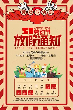 五一劳动节放假通知宣传海报 (18)