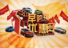 雪佛兰汽车季末大优惠海报PSD素材