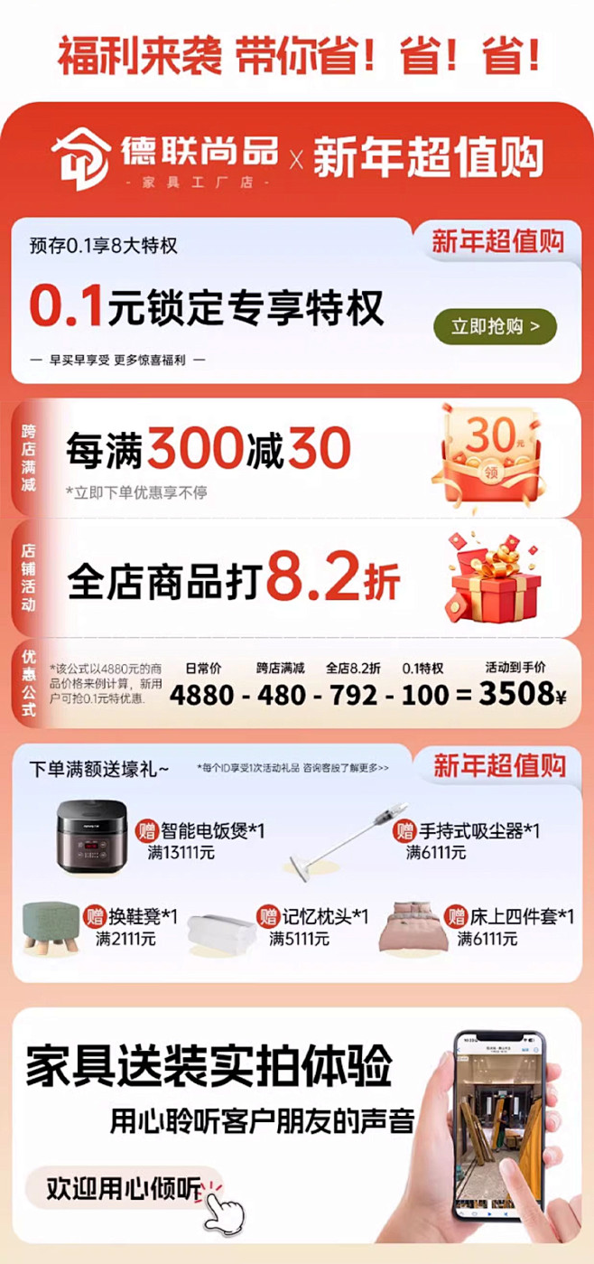 新年超值购海报21