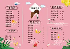 粉色奶茶菜单  - 源文件下载【酷图网】奶茶菜单,奶茶,手绘,冷饮,奶昔,奶茶灯片,奶茶展板,奶茶图片,矢量,可爱,粉色,设计,奶茶海报,广告设计,CDR