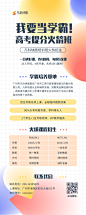 文艺清新高考提分培训/长图海报-凡科快图