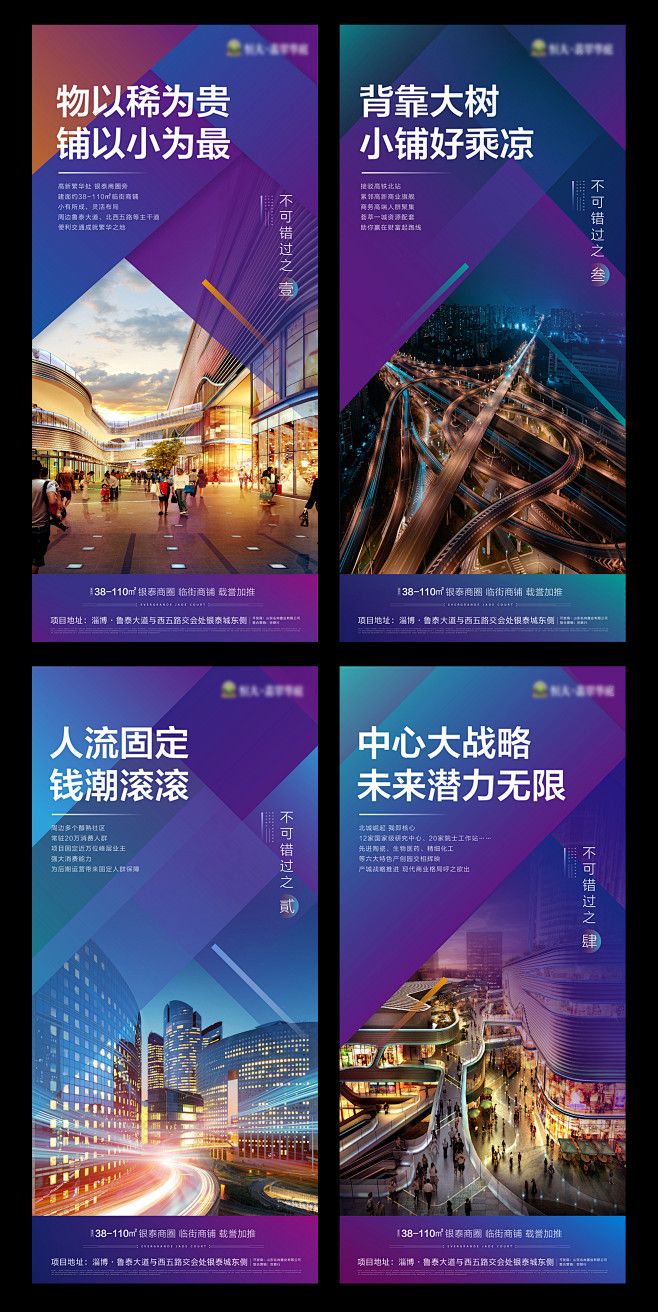 商铺地产系列海报紫色色AI广告设计作品素...