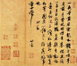 苏轼《致季常尺牍》，又名《一夜帖》，行书，30.3 X 48.6cm 台北故宫博物院藏。