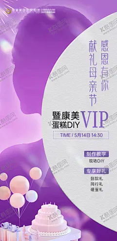 母亲节活动海报 【酷图网】海报,公历节日,母亲节,沙龙,气氛,diy,手工,