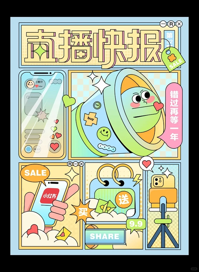 直播快报字体版式设计|孟菲斯海报