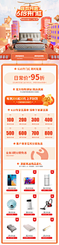 2022年-618开门红 -东园家居活动首页