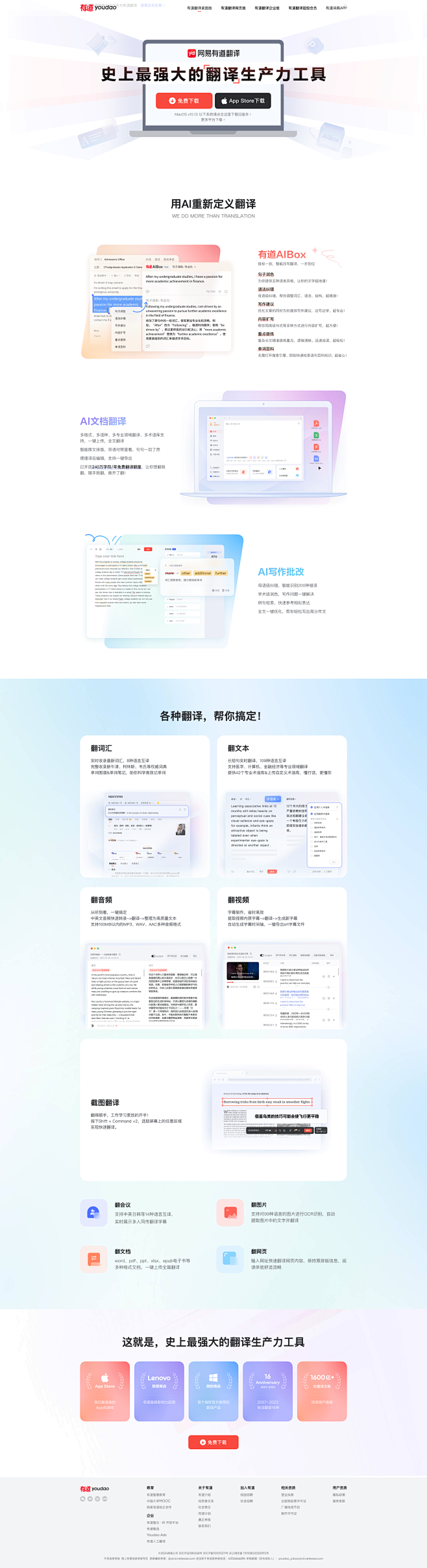 网易有道翻译-支持文本翻译、文档翻译、A...