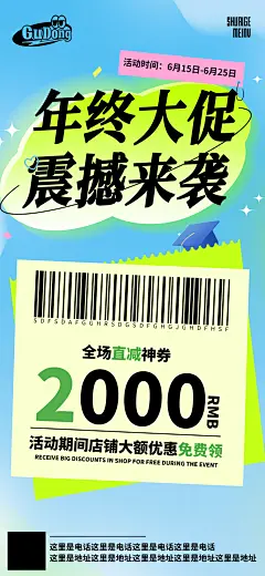 店铺促销活动海报 -设计素材-shejisc.cn