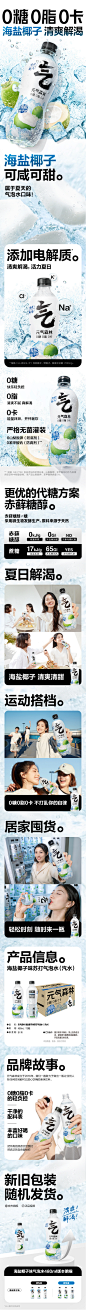 元气森林海盐椰子味苏打气泡水480mL×15瓶0糖0脂0卡果味汽水饮料-tmall