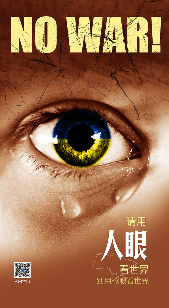 俄乌战争 反战宣传