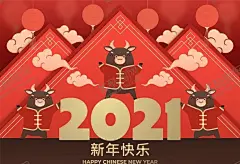 牛新年展板背景 【酷图网】牛,新年展板背景,背景模板,展板背景,牛年剪纸,牛年海报,新年装饰,新春装饰,牛年,2021年,新年快乐,除夕海报,春节海报,牛年大吉,贺新年,新年贺卡,牛图片,牛素材,牛壁纸,蒙牛,牛头,奶牛,牛年展板,牛年展架,牛气冲天,卡通牛,生肖牛,牛年封面,牛年日历,牛年台历,牛年主题,喜庆
