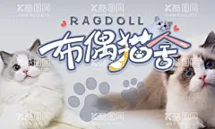 猫舍  - 源文件下载【酷图网】猫舍,布偶猫,猫海报,字体设计,猫,海报,