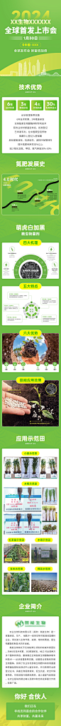 农业科技新品发布会展会展览长图设计师农业科技新品发布会展会展览长图-志设网-zs9.com