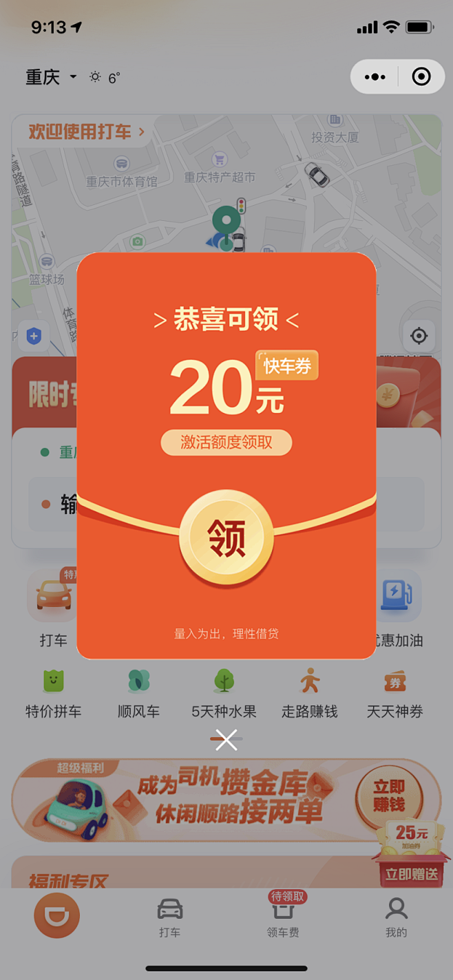 红包   弹窗