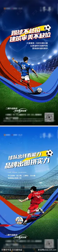 世界杯海报-源文件-志设网-zs9.com