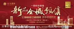 地产一期售罄新品加推海报-源文件-志设网-zs9.com