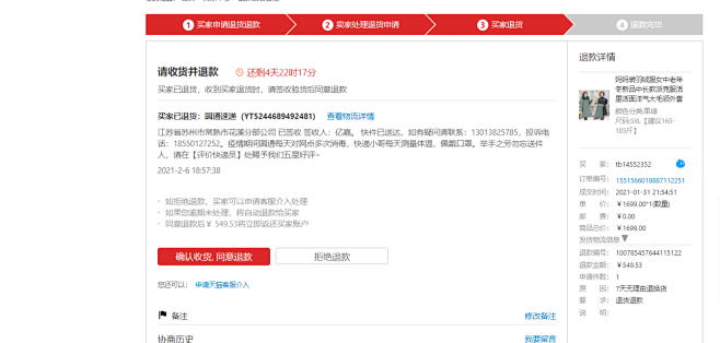 退款详情