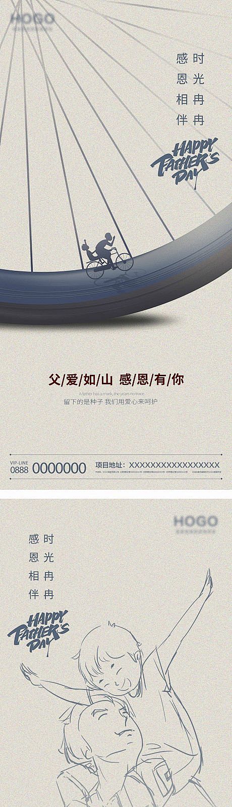父亲节系列海报-源文件