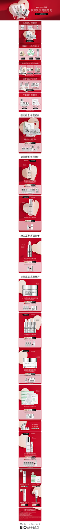 财运亨通小福星采集到活动页面-pc端
