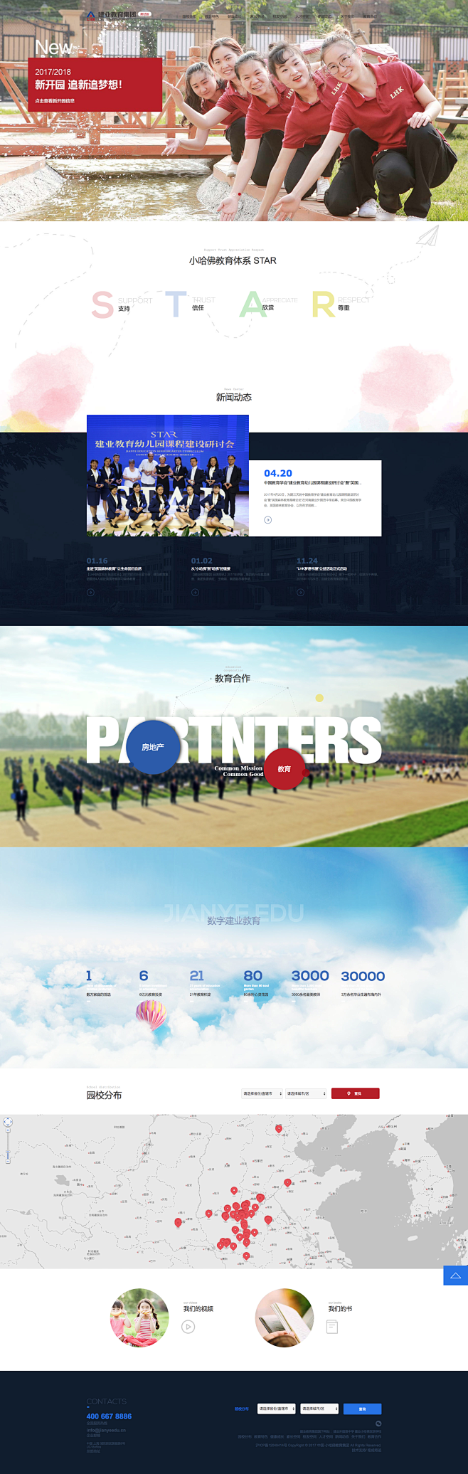 建业教育集团