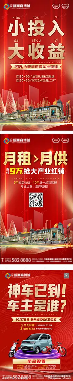商业地产招商系列海报-源文件-志设网-zs9.com