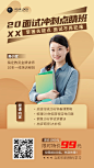 教师资格证考试备考课程招生宣传手机海报